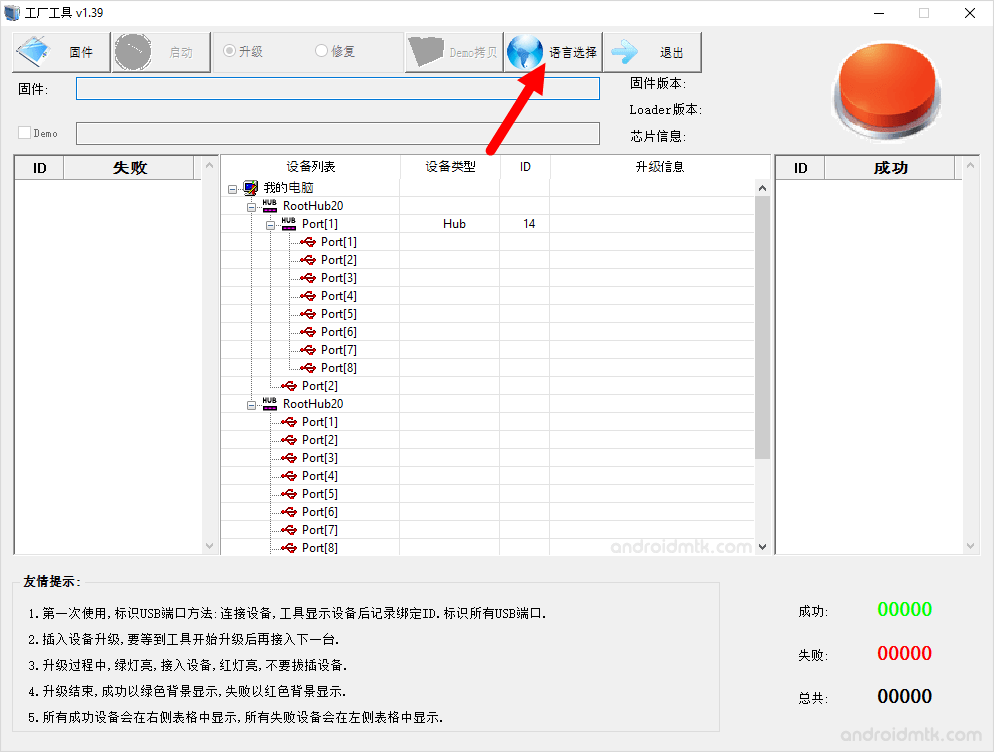 RockChip FactoryTool Language Button