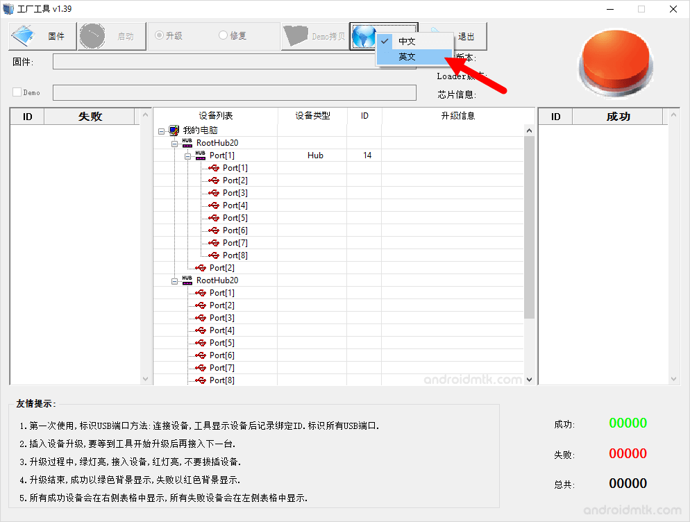 RockChip FactoryTool Language English