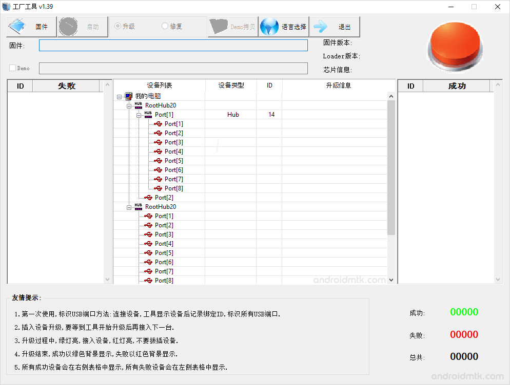 RockChip FactoryTool Launched